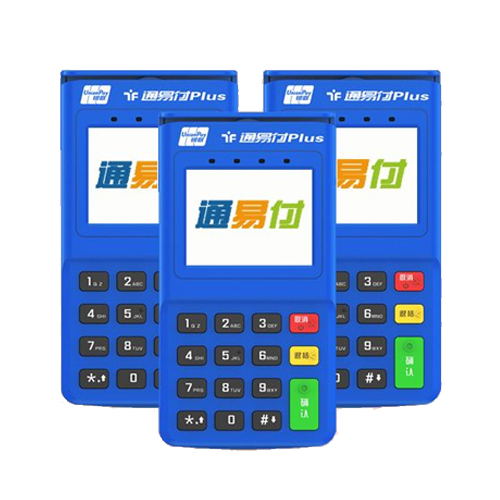 通易付电签POS机