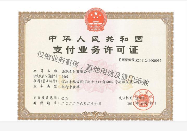 嘉联支付.jpg