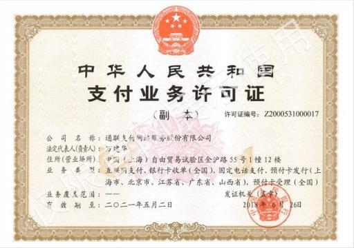通联支付.jpg
