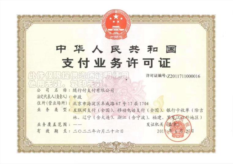 1591929070124992.jpg 随行付.jpg