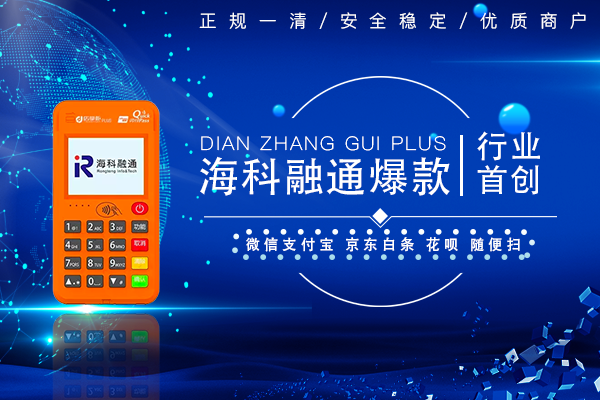 1、机器无冻结押金，秒到不+3，极速到账；  2、可以刷卡，可以扫码，闪付及云闪付功能；  3、扫码支持微信，支付宝，花呗等；  4、GPS定位本地优质商户，刷卡每笔有积分；  5、跨省也可以使用，走到哪里刷到哪里；  6、支持带有银联标志的各类卡种。  结合小编所述，店掌柜POS机优点很多，有综合的售后服务团队为您保驾护航，商户可以安心刷卡，无后顾之忧。