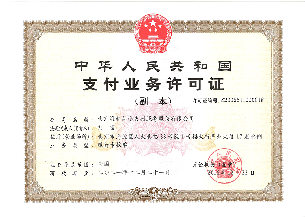 店掌柜Plus是海科融通的一款电签款移动收款POS机，机器功能齐全，机身小巧，携带方便。支持刷卡和扫码及闪付等多种功能，实现多种支付方式。让你随时随地收款无忧。