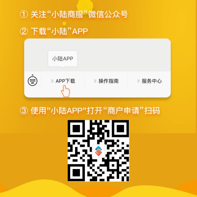 星驿付-小陆POS机注册流程及邀请码！