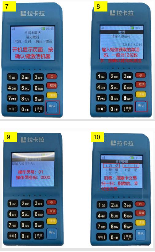 拉卡拉电签POS注册激活流程！