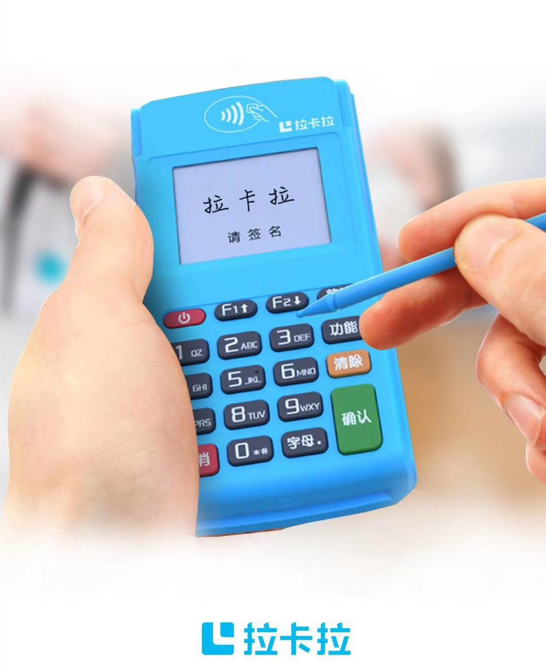 拉卡拉电签POS京东白条注册及京东白条扫码操作流程！