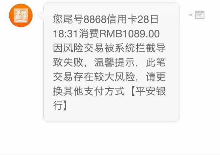 平安信用卡也开始限制商户使用额度了…… 平安信用卡也开始限制商户使用额度了……