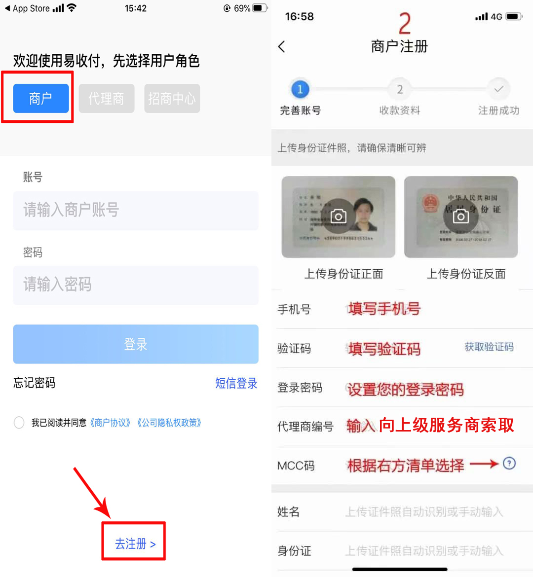 打开软件按照下图注册易收付账户