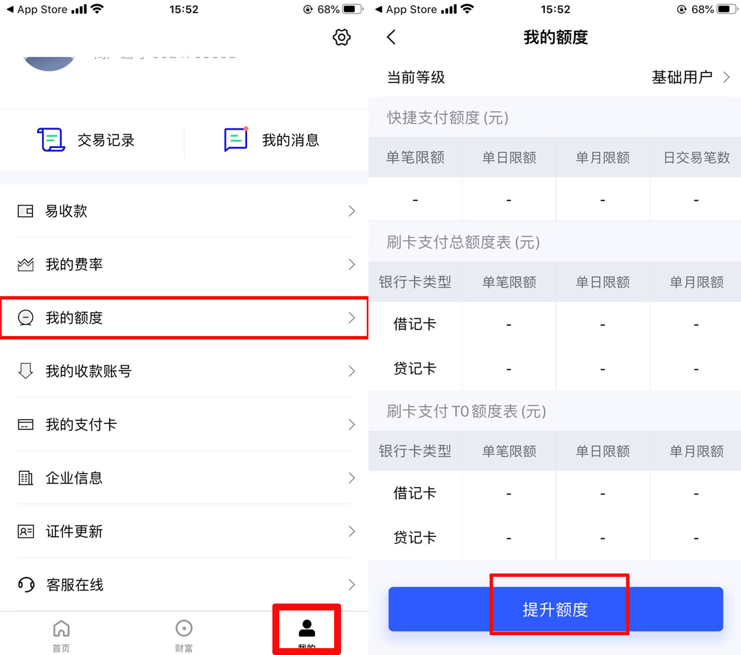 我的额度-提升额度，