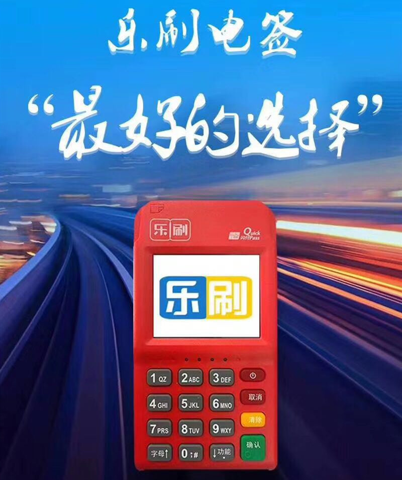 乐刷电签POS机使用注意事项！