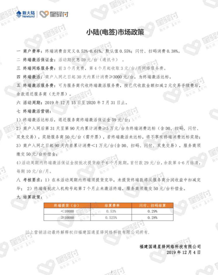 星驿付-小陆电签POS机19版代理政策！