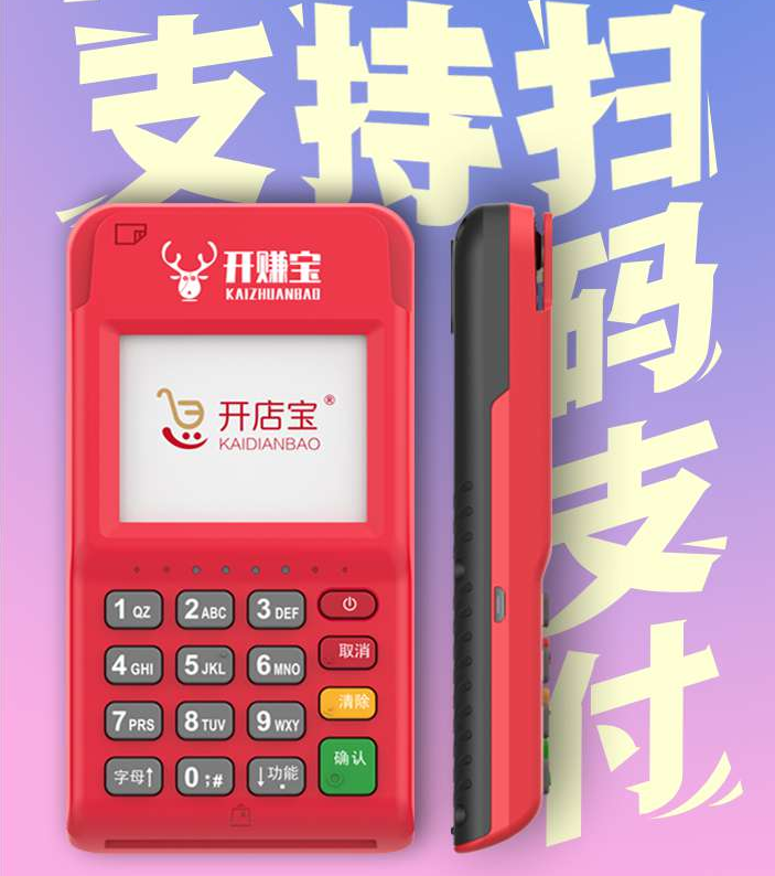 开赚宝POS机刷卡费率是多少！