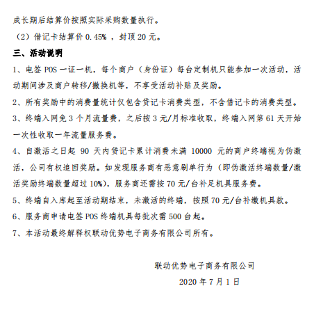 【联动优势】2020 年电签“优 POS”市场营销政策