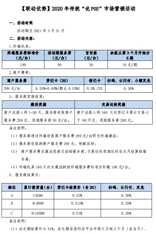【联动优势】2020 年传统“优 POS”市场营销政策！