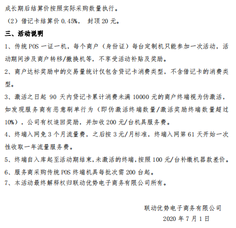 【联动优势】2020 年传统“优 POS”市场营销政策！