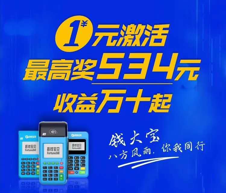 钱大宝-震撼上市：1元激活  达标高返