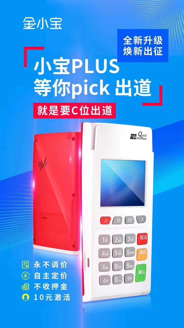 金小宝：全新升级  焕新出征！