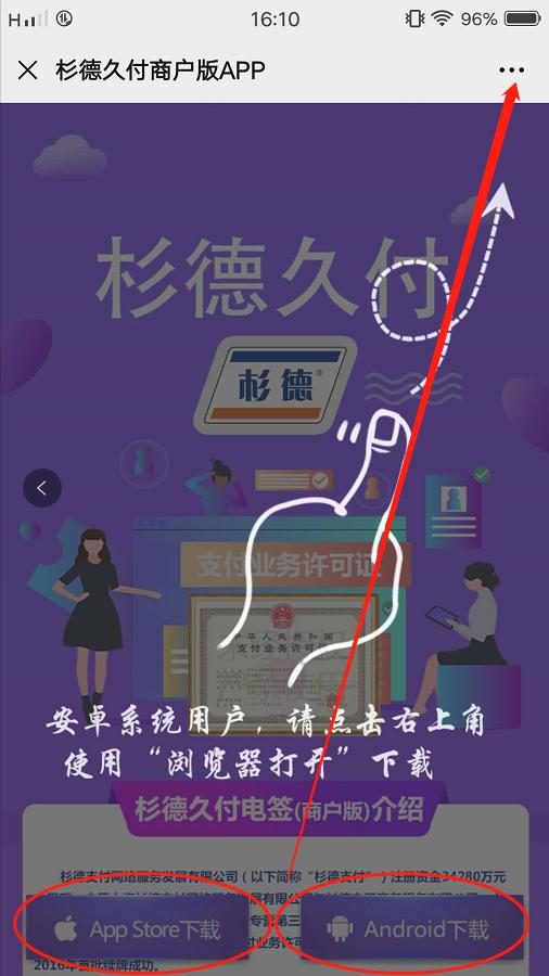 杉德久付电签POS机APP下载地址！