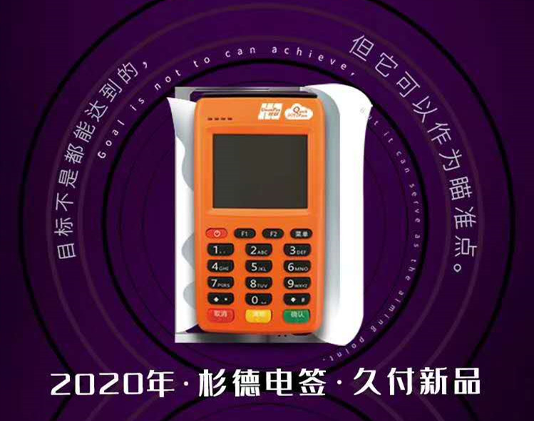 杉德久付电签POS机使用注意事项！