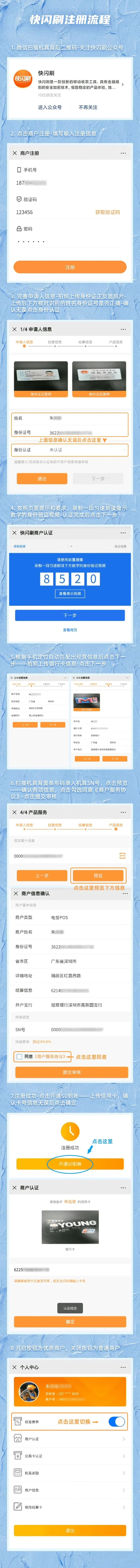 快钱-快闪刷电签POS机注册激活流程！