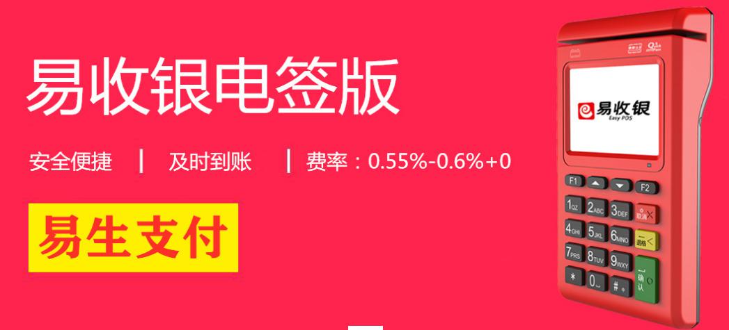 关于易收银电签POS机刷卡操作流程！