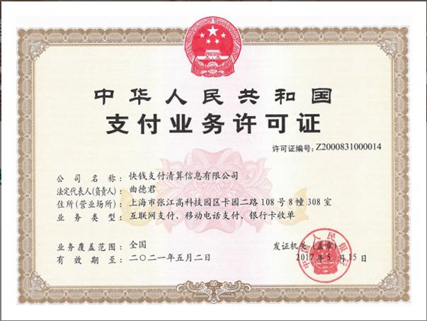 快闪刷电签pos机支付牌照