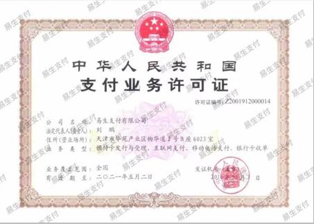 易收银电签pos机支付牌照