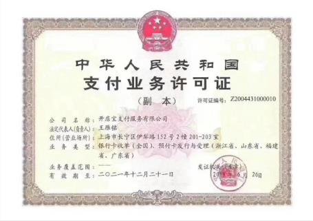 开赚宝POS机的支付牌照