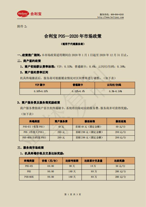 合利宝电签pos机招商政策！