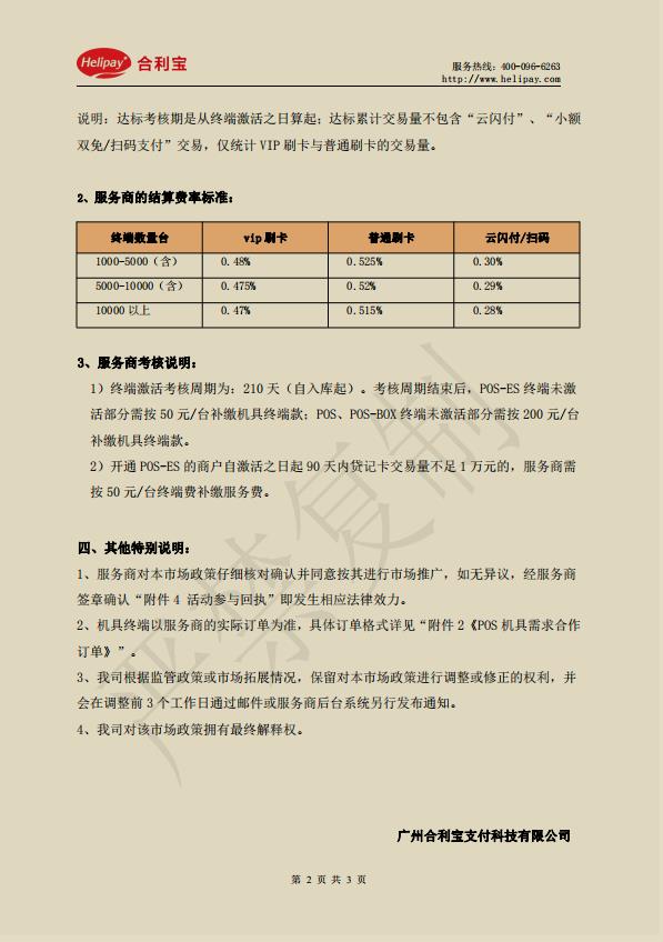 合利宝电签pos机招商政策！