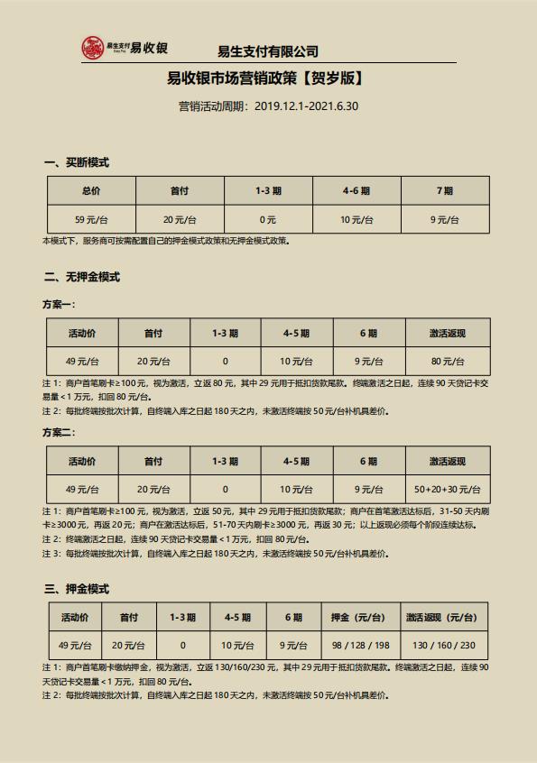 关于易生支付易收银电签pos机招商政策！