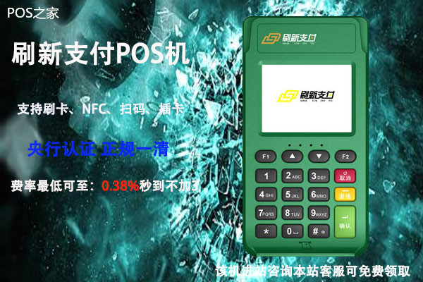 刷新支付APP下载注册及机具绑定流程！