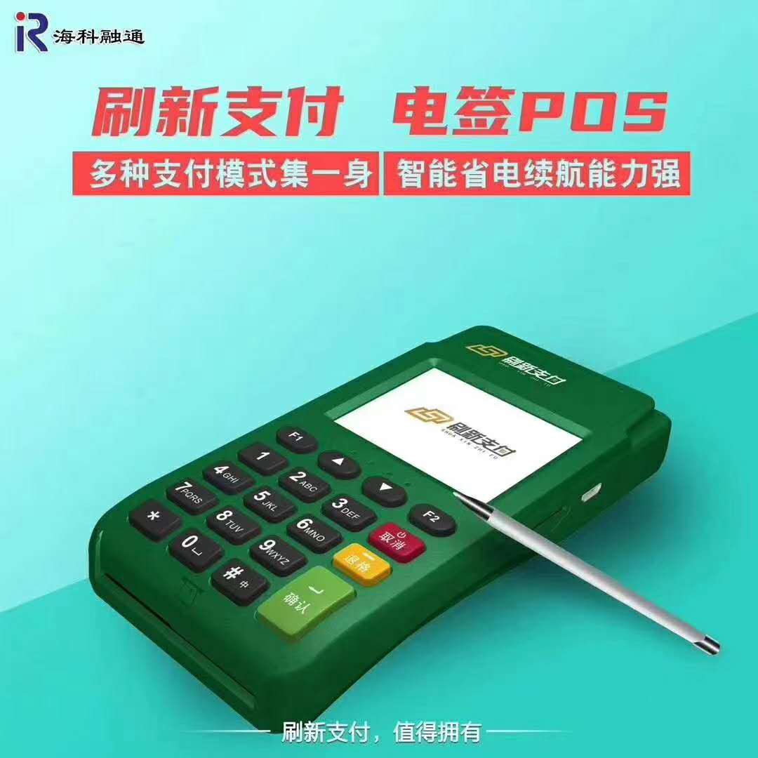 刷新支付POS机代理政策！