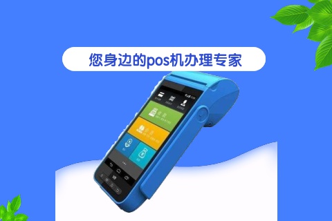 比较靠谱的POS机品牌有哪些？十大POS机品牌推荐！