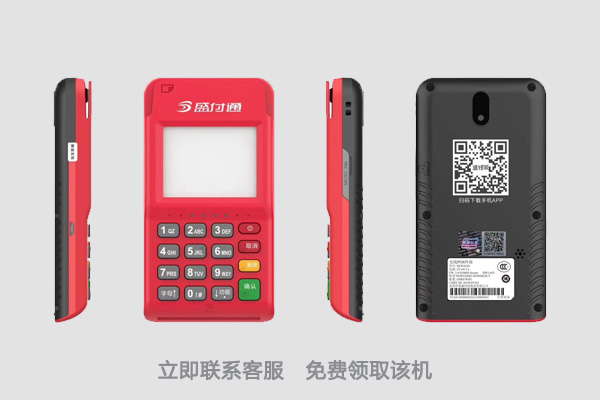 盛付通电签-盛钱呗POS机代理商招商政策! 盛付通电签-盛钱呗POS机代理商招商政策!