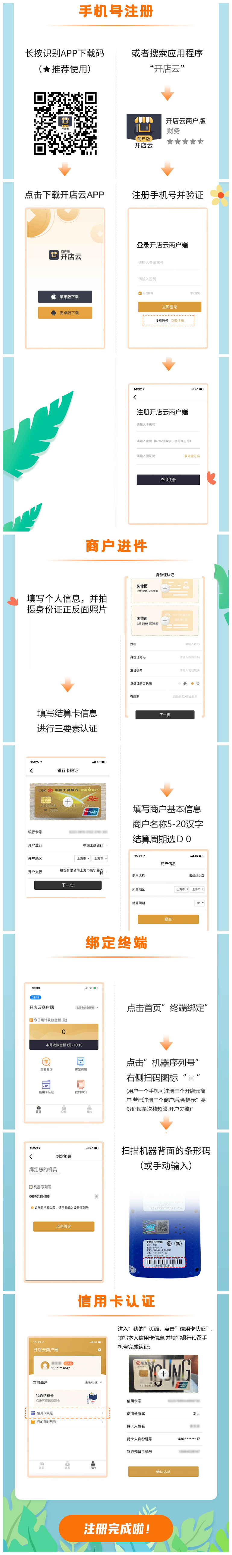 开店云商户版注册绑定流程（图文版）
