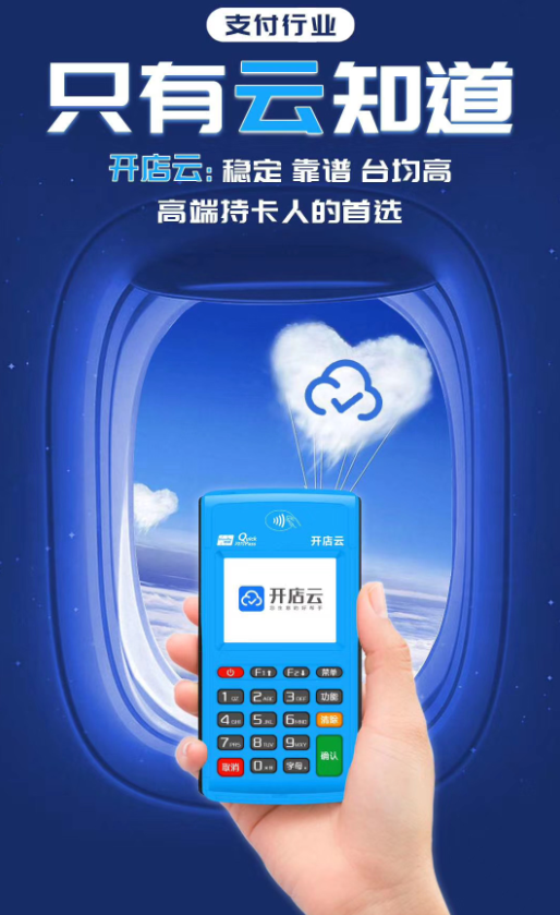 开店云电签POS机刷卡及扫码交易流程！