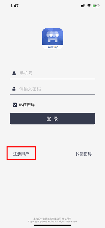 汇付天下汇开店电签pos机注册激活流程！第三张图