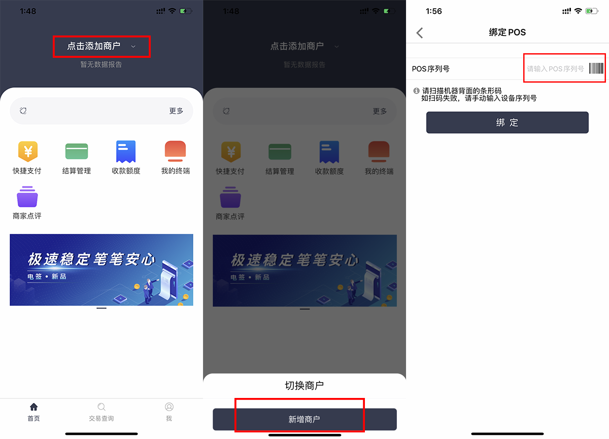 汇付天下汇开店电签pos机注册激活流程!第五张图 汇付天下汇开店电签pos机注册激活流程!第五张图