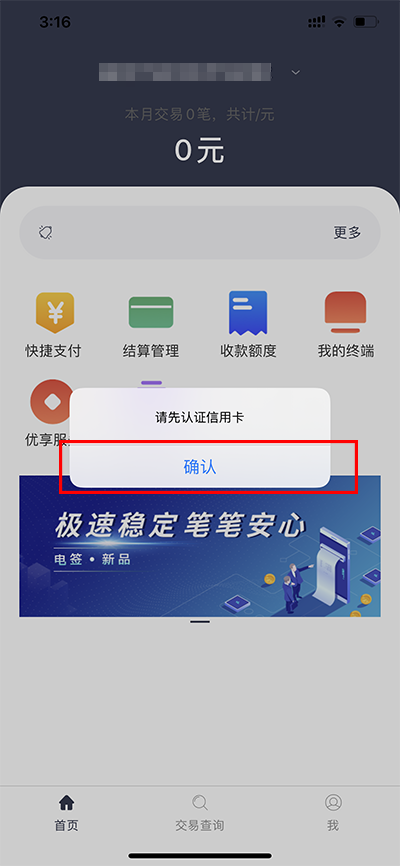 汇付天下汇开店电签pos机注册激活流程！第七张图