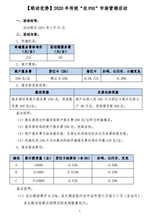 联动优势2020年传统“优POS”市场代理政策第一张图