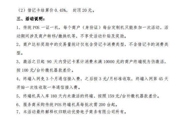 联动优势2020年传统“优POS”市场代理政策第二张图 联动优势2020年传统“优POS”市场代理政策第二张图