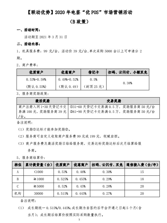 联动优势“优POS”电签市场代理政策第一张图