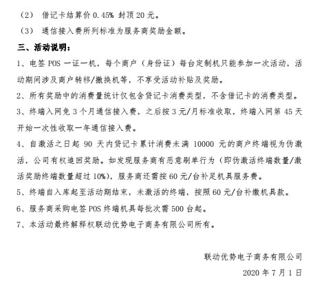 联动优势“优POS”电签市场代理政策第二张图 联动优势“优POS”电签市场代理政策第二张图