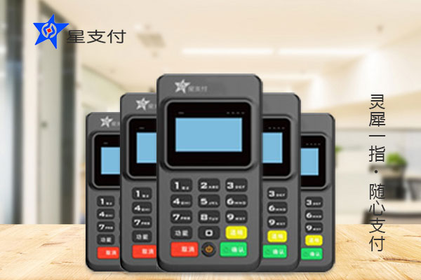 星支付POS机交易常见问题及解决方法！