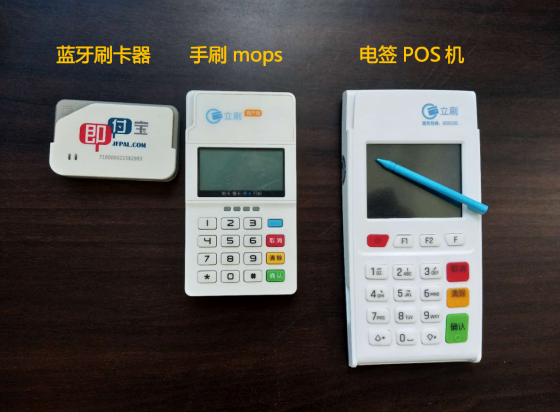 蓝牙POS机和电签POS机的区别！