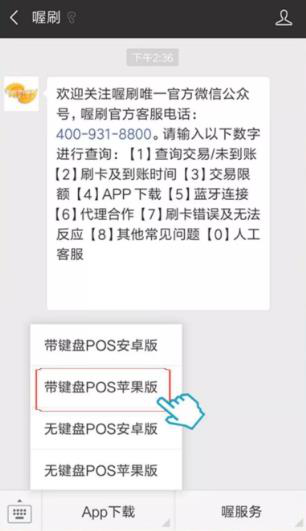 喔刷mpos注册流程！图1