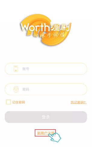 喔刷mpos注册流程！图2