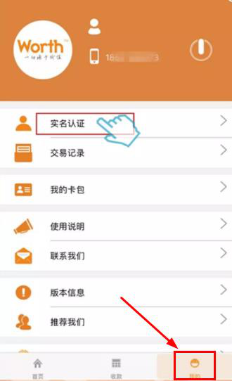 喔刷mpos注册流程！图3