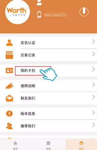 喔刷mpos注册流程！图4