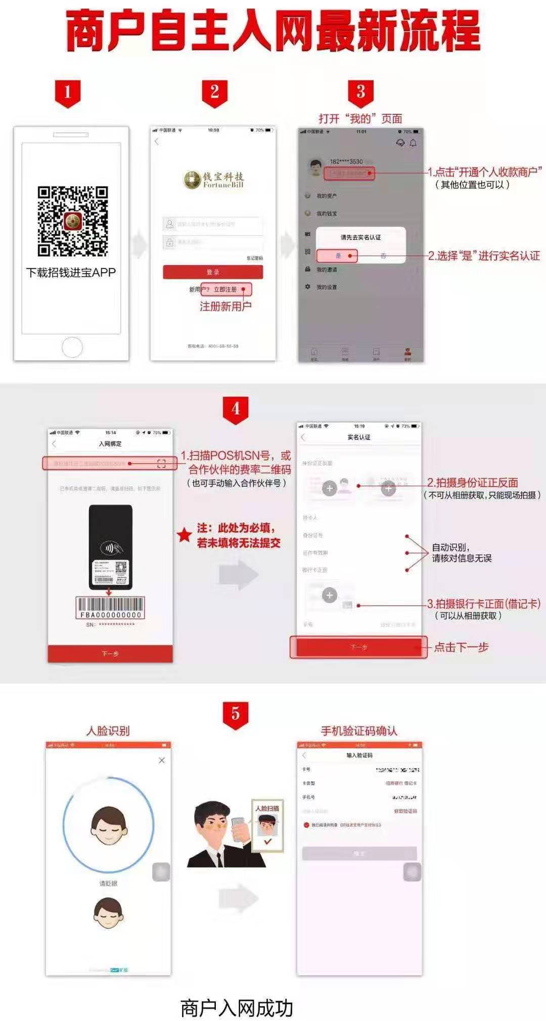 钱宝mpos最新下载及注册流程解析！